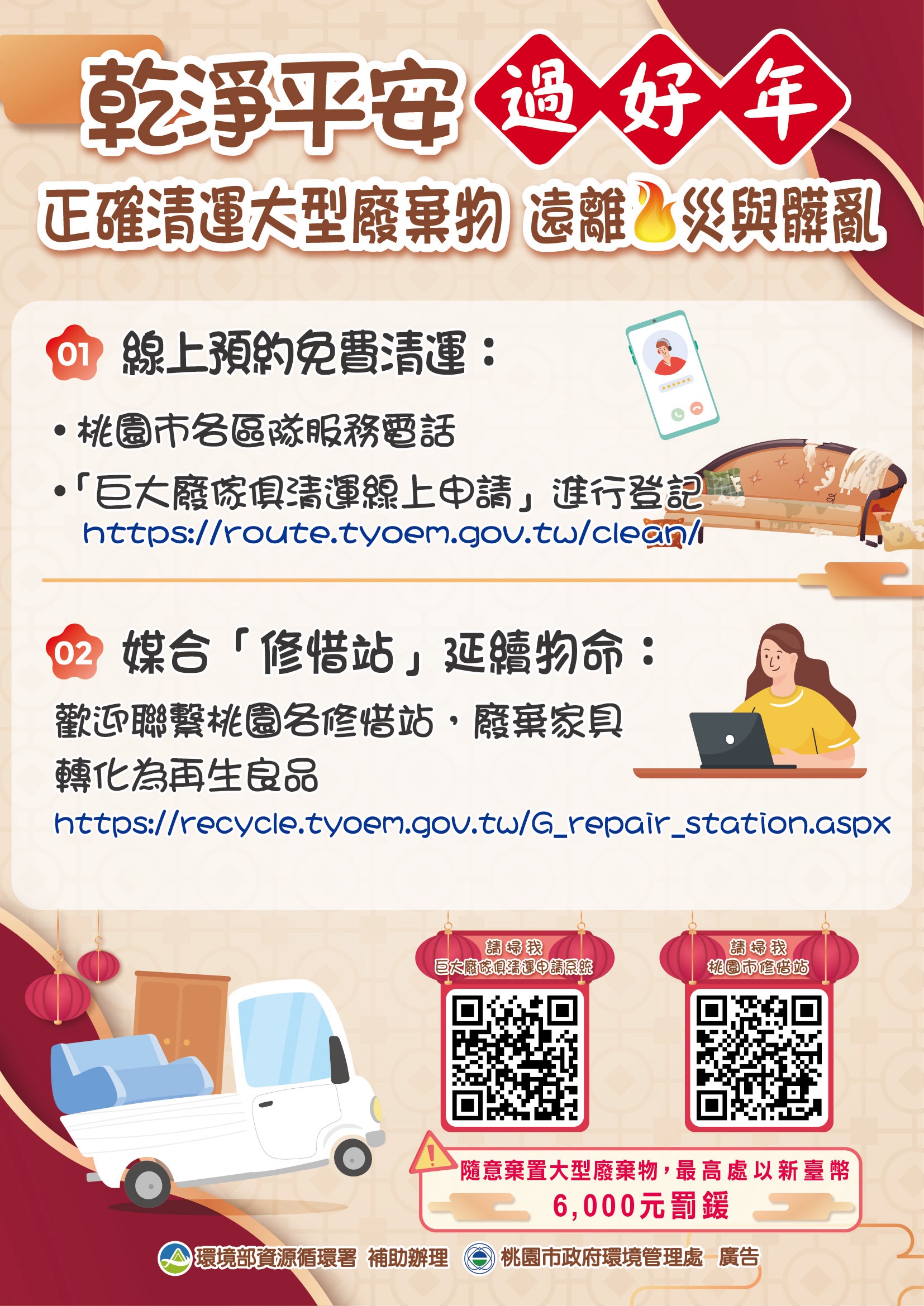 乾淨平安過好年！正確清運大型廢棄物 遠離火災與髒亂 .jpg